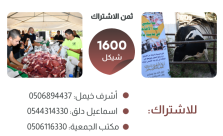  10 أيام متبقية - جمعية يافا تدعوكم للاسراع بالاشتراك في مشروع الأضاحي 